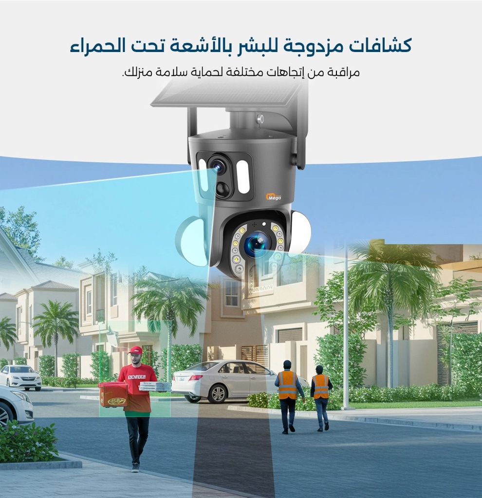  (كاميرا ميجا طاقة شمسية (عدستين 