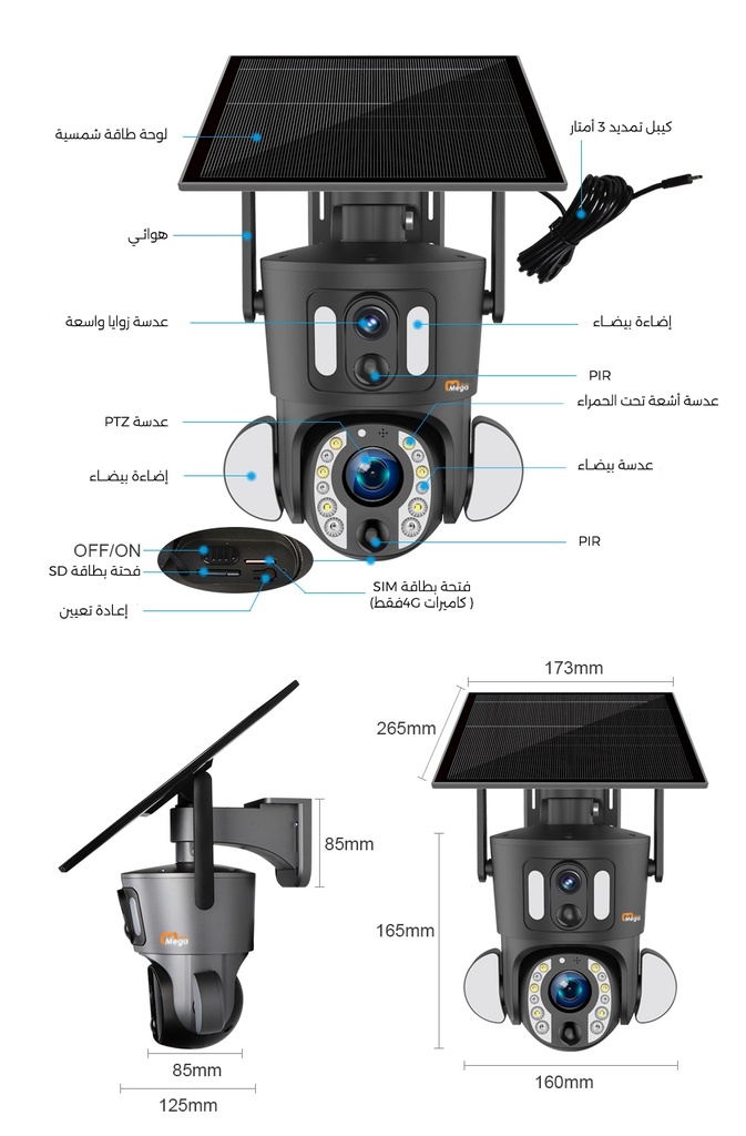  (كاميرا ميجا طاقة شمسية (عدستين 